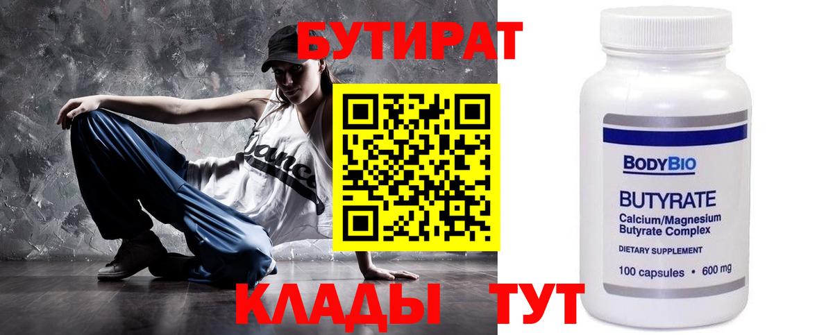 БУТИРАТ Butirat  Вход с VPN  Каменка 