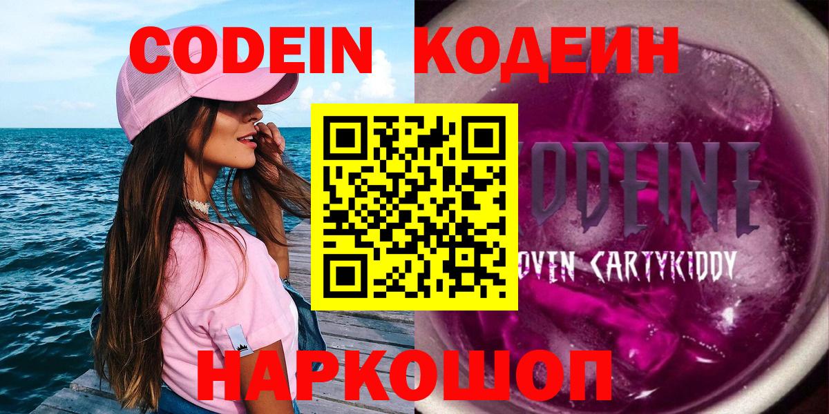 Кодеин напиток Lean (лин)  Кодеин напиток Lean (лин)  Вход с VPN  Каменка 