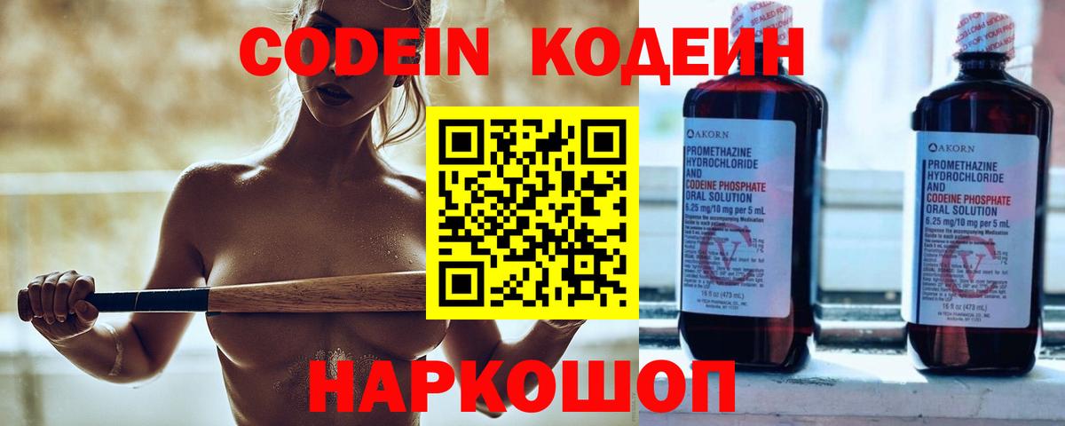 Codein напиток Lean (лин) Каменка