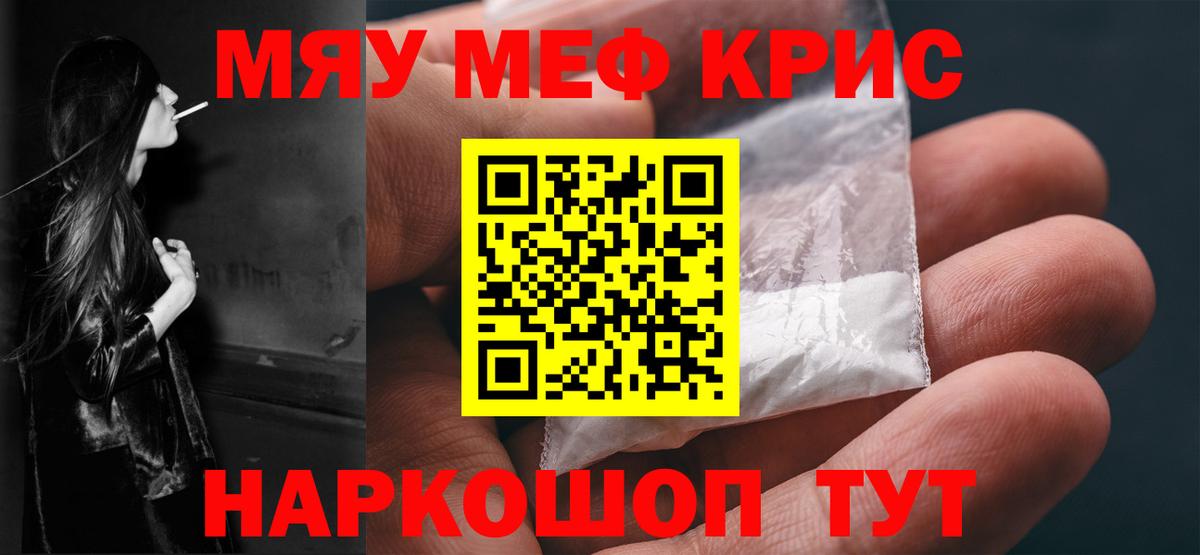 МЯУ-МЯУ мука  Меф  Вход с VPN  Каменка  МЯУ-МЯУ мука 