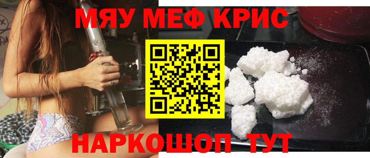 Меф мяу мяу  Каменка