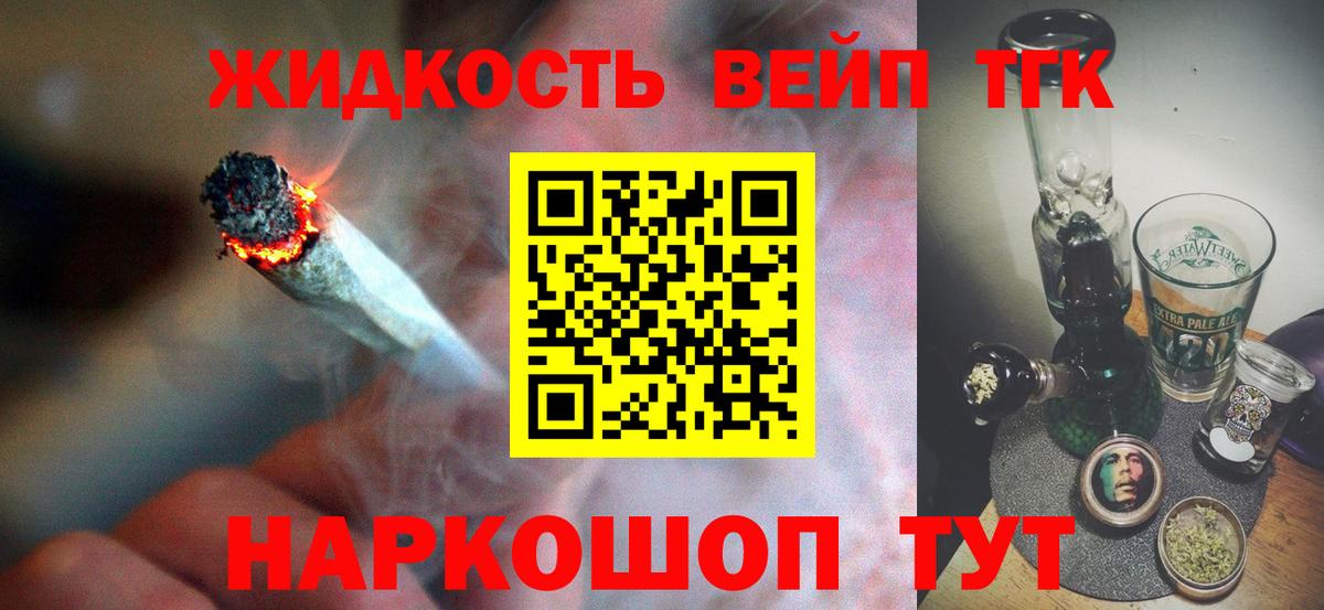 ТГК жижа  ТГК Wax  Вход с VPN  Каменка 